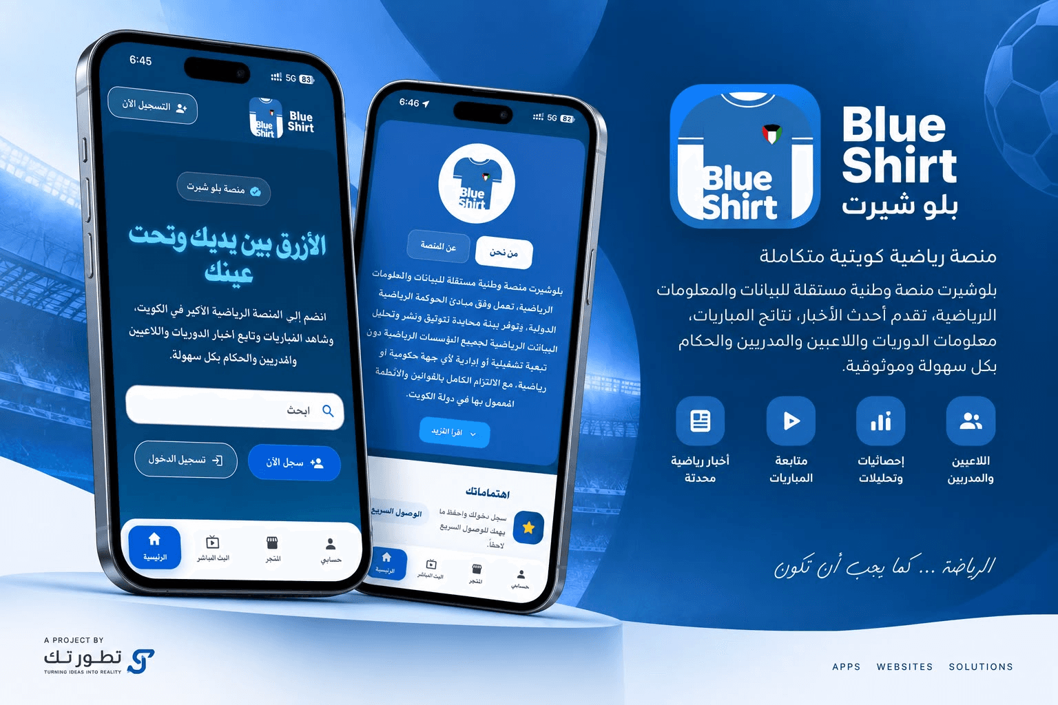 مشروع بلو شيرت | Blue Shirt