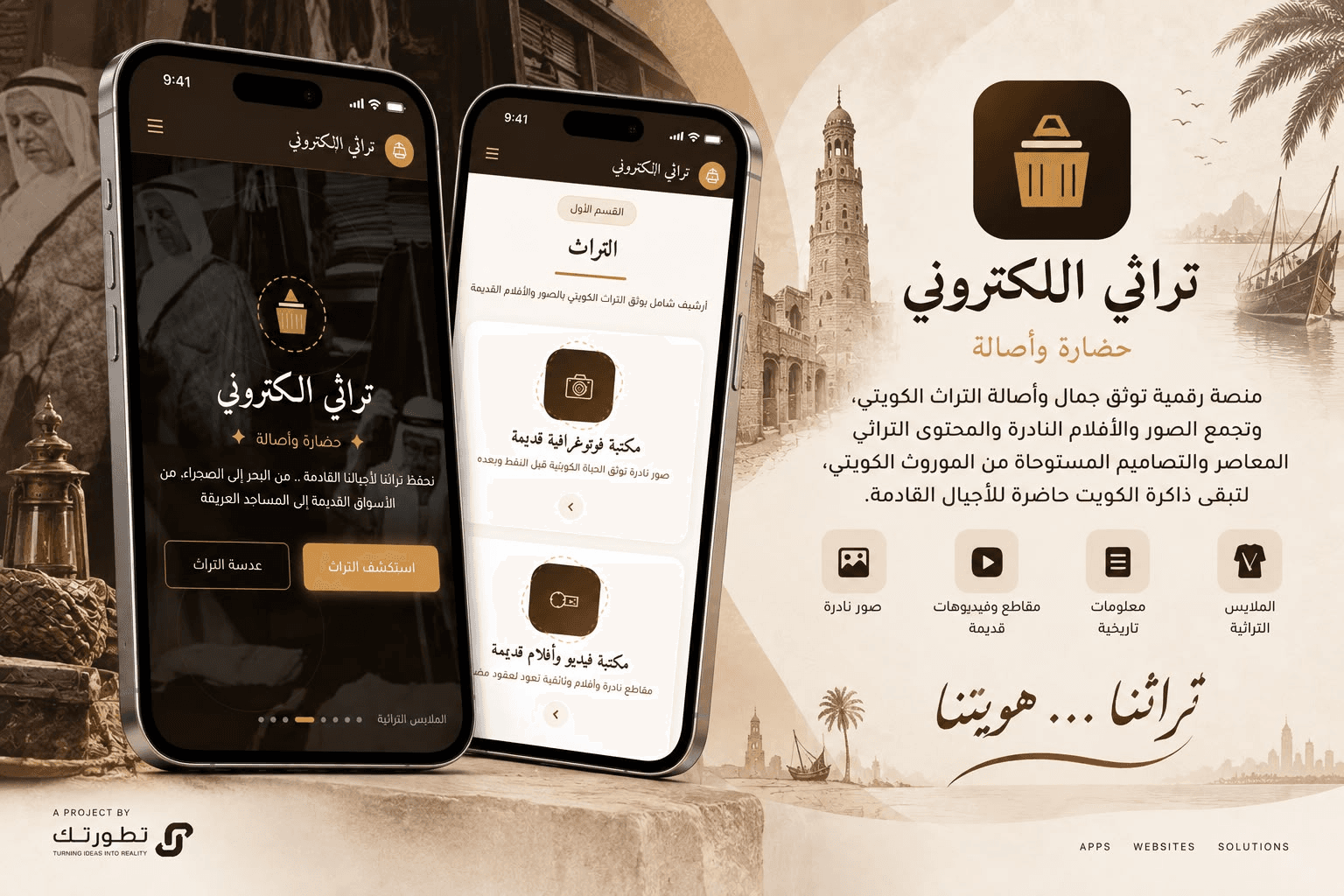 تراثي الإلكتروني